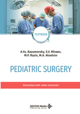 Pediatric surgery. Textbook