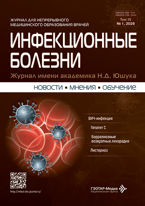 Инфекционные болезни №1, 2026