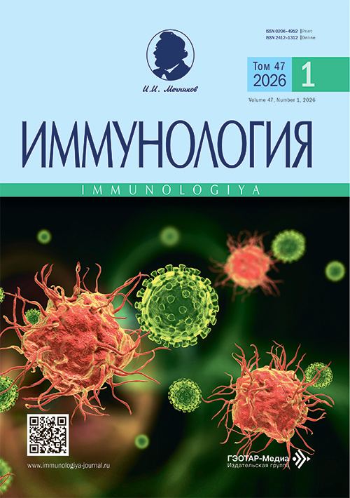Иммунология № 1, 2026
