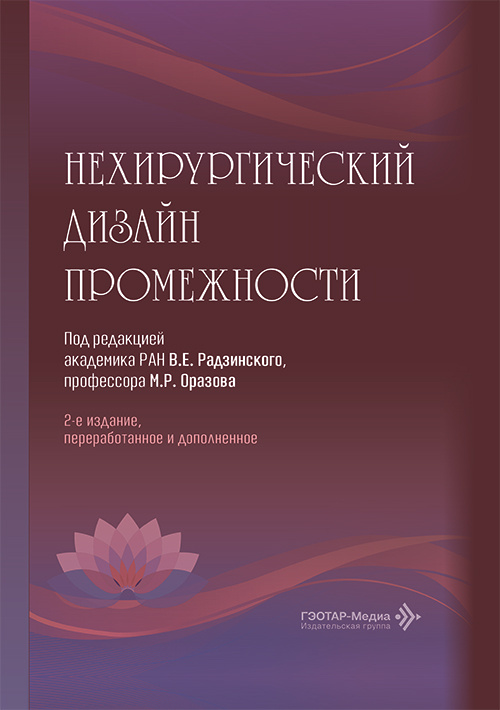 Нехирургический дизайн промежности