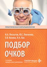 Подбор очков