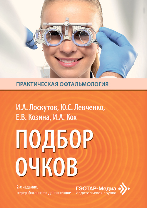 Подбор очков
