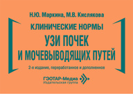 Клинические нормы. УЗИ почек и мочевыводящих путей