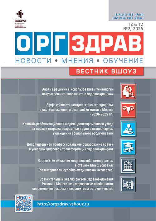 ОРГЗДРАВ №2, 2026