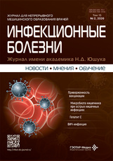 Инфекционные болезни №2, 2026