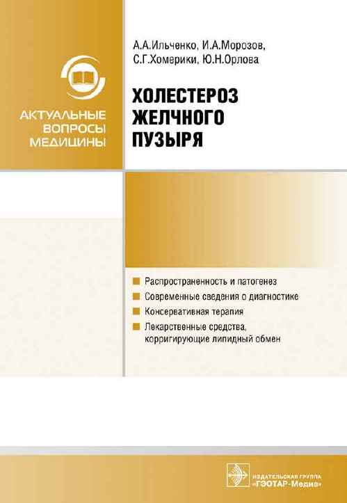 Холестероз желчного пузыря