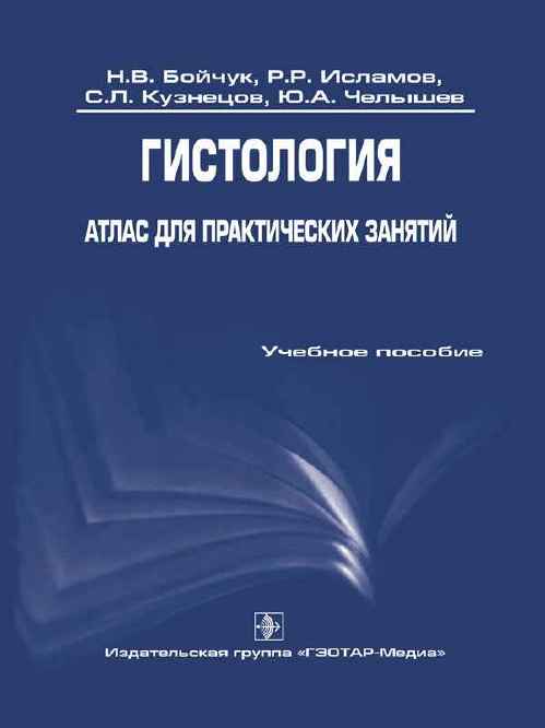Гистология