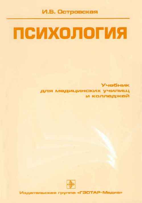 Психология