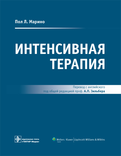 Интенсивная терапия