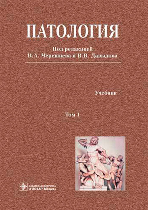 Патология +CD. Учебное пособие. Том 2