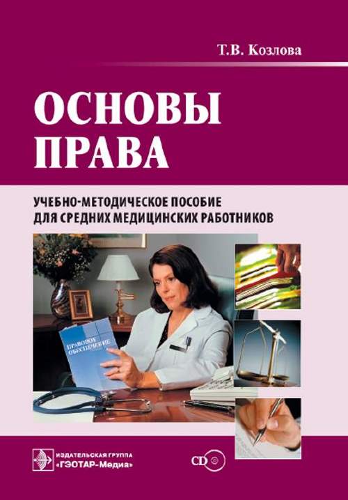 Основы права +CD