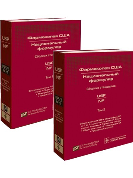 Фармакопея рф 14 издание. Государственная фармакопея гф14. Фармакопея рф 14 издание. Фармакопея рф 14. Гф xiv.
