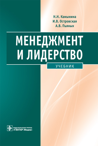 Менеджмент и лидерство +CD