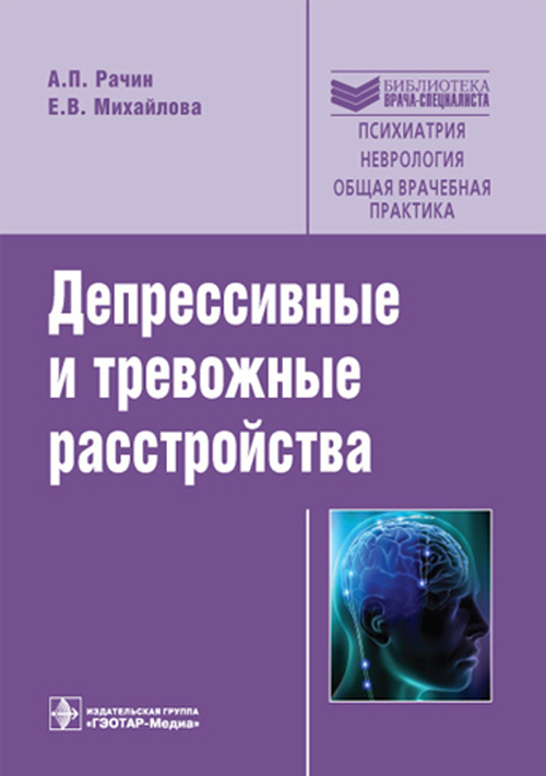 марша лайнен терапия пограничного расстройства личности. книга про тревожные расстройства. смулевич расстройства личности. учебники по расстройствам личности. семиотика психических расстройств книга.