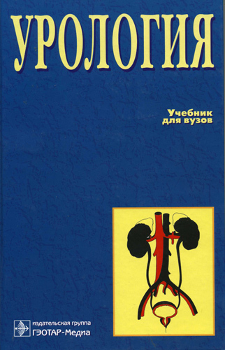 Урология