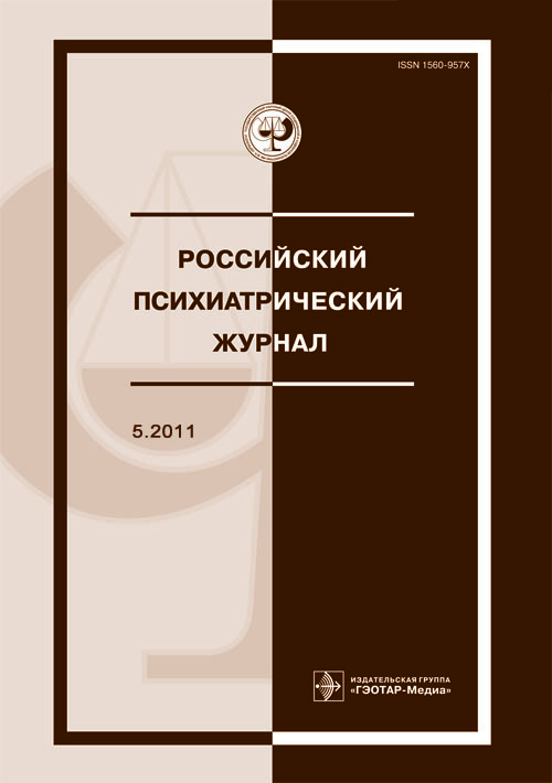 Российский психиатрический журнал 5/2011