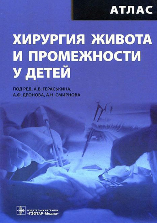 Хирургия живота и промежности у детей