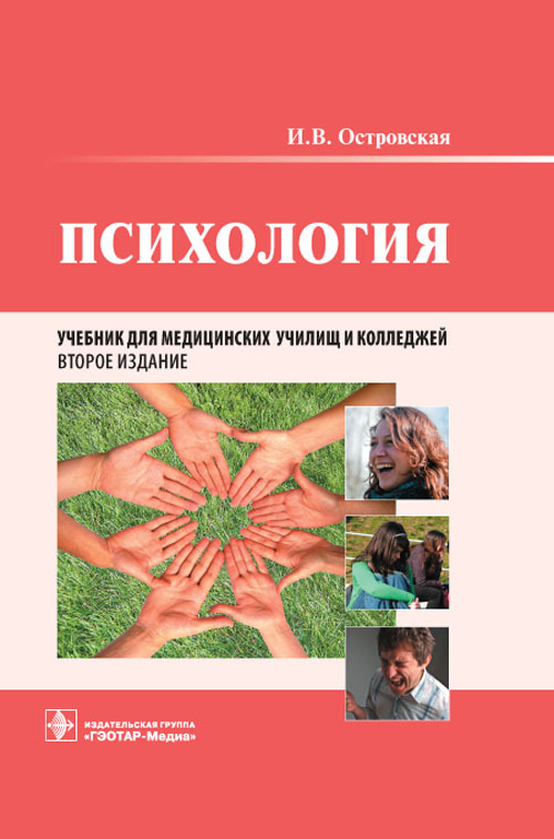 Психология. Учебник