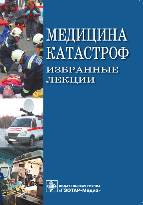 Медицина катастроф