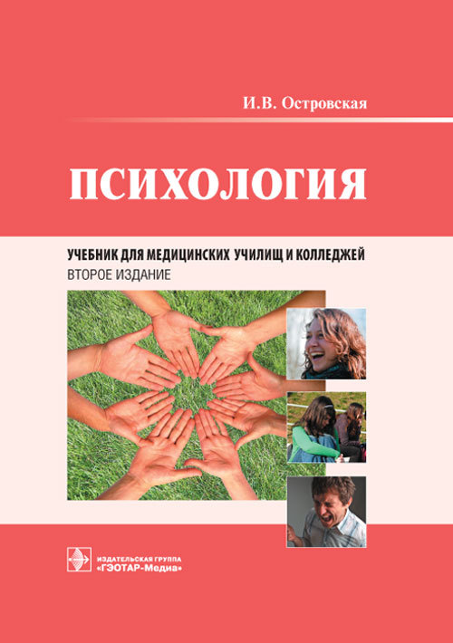 Психология. Учебник
