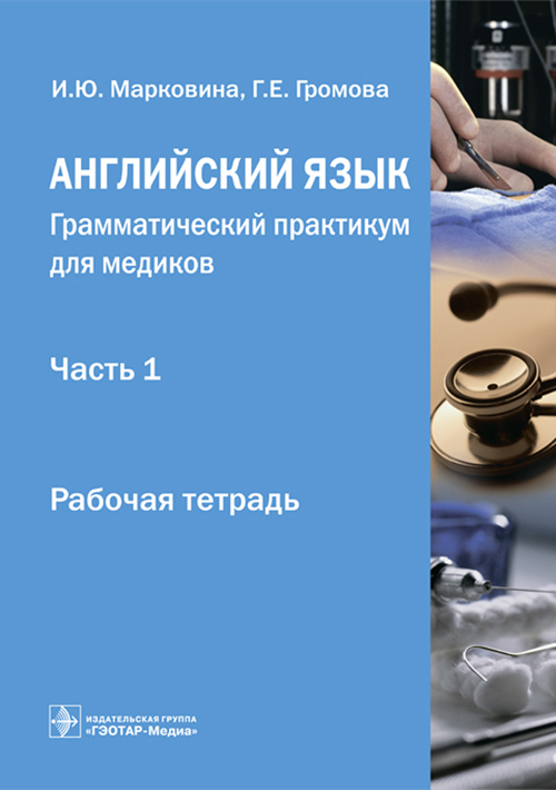 Английский язык. Учебное пособие