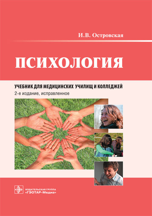 Психология. Учебник