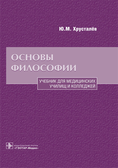 Основы философии
