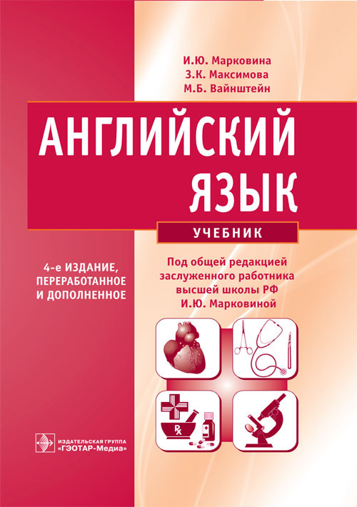 Английский язык. Учебник