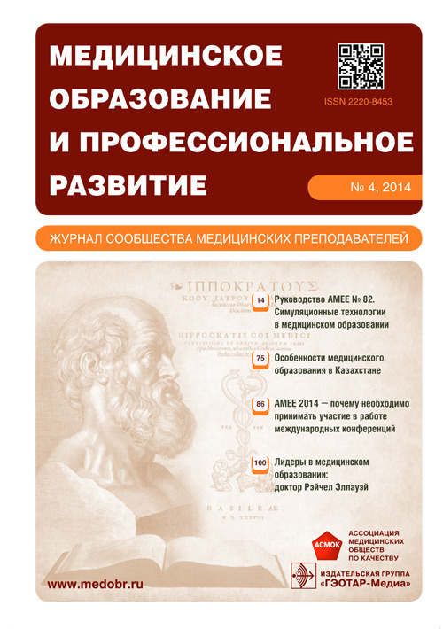 Медицинское образование и профессиональное развитие 4/2014