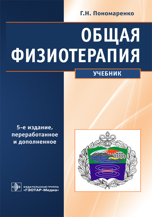 Общая физиотерапия
