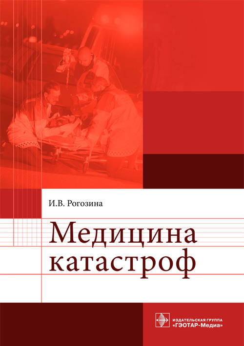 Медицина катастроф