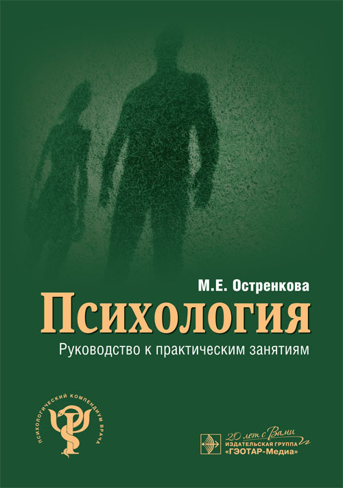 Психология. Руководство к практическим занятиям