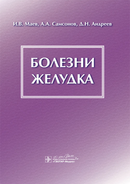 Болезни желудка