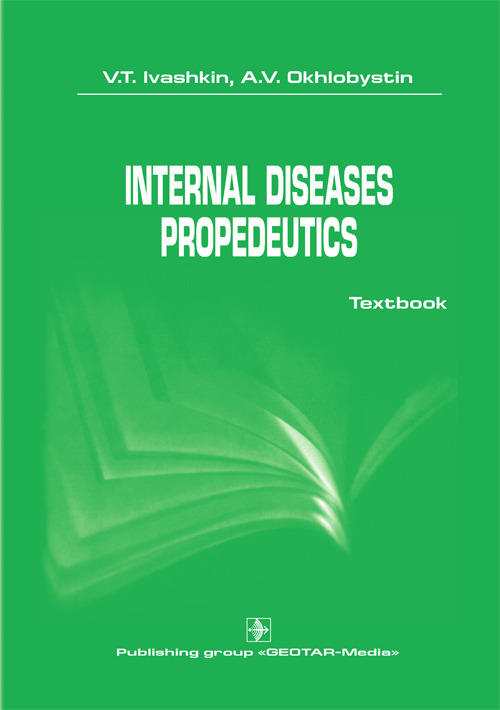 Пропедевтика внутренних болезней. Internal diseases propedeutics