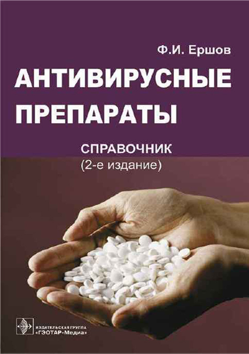 Антивирусные препараты