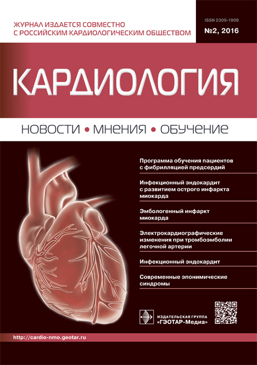 Кардиология: новости, мнения, обучение. Журнал для непрерывного медицинского образования врачей 2/2016