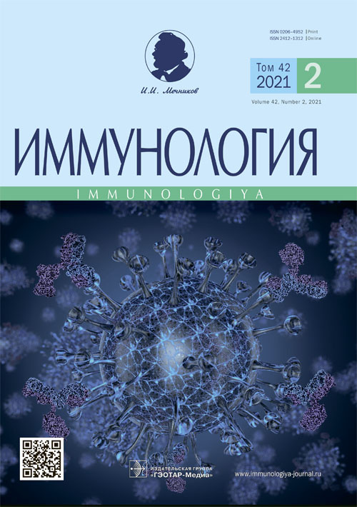 Иммунология 2/2021. Научно-практический рецензируемый журнал