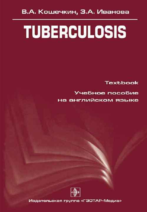 Tuberculosis. Textbook