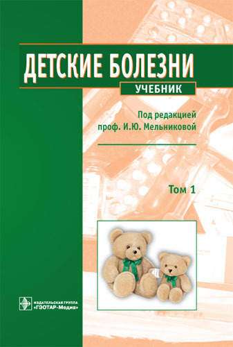 Детские болезни + CD. Учебник в 2-х томах