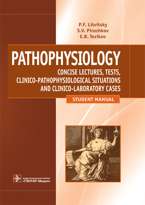 Pathophysiology. Concise lectures, tests, clinico-pathophysiological situations and clinico-laboratory cases
