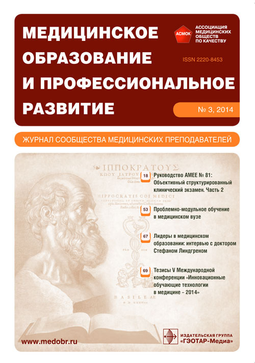 Медицинское образование и профессиональное развитие 3/2014