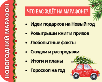 Новогодний марафон