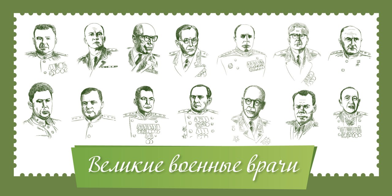 Знаменитые военные врачи