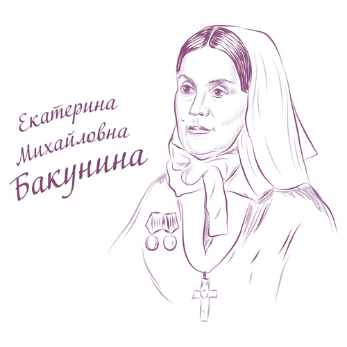 Екатерина Михайловна Бакунина