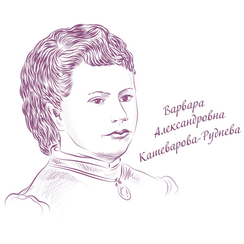 Варвара Александровна Кашеварова‑Руднева