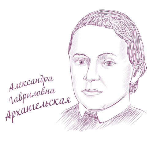 Александра Гавриловна Архангельская